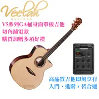 在飛比找蝦皮購物優惠-Veelah V5 GACE 雲杉 單板 GA桶身 插電 E