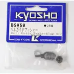 京商 KYOSHO 電動車 零件 BSW59 21級引擎BSW59滾珠固定片 東海模型