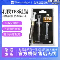 在飛比找露天拍賣優惠-利民TF8導熱矽脂tf7顯卡cpu矽脂導熱膏TFX電腦散熱清