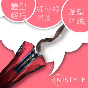 【Instyle】全自動旗艦智慧型捲髮器