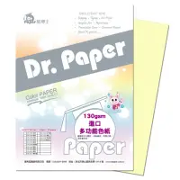 在飛比找momo購物網優惠-【Dr.Paper】130磅A4多功能色紙25入-淺黃-13