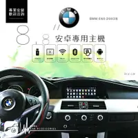 在飛比找樂天市場購物網優惠-BuBu車用品 BMW E60 AMG【 8.8吋觸控式螢幕