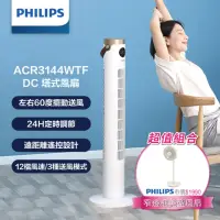 在飛比找momo購物網優惠-【Philips 飛利浦】1+1超值組-負離子淨化DC直流塔