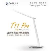 在飛比找Yahoo!奇摩拍賣優惠-Dr.Light-T11 LED檯燈 【全新品】【現貨】