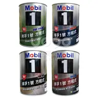 在飛比找蝦皮購物優惠-『油夠便宜』(可刷卡) MOBIL 1 美孚1號方程式 ES