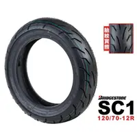 在飛比找momo購物網優惠-【BRIDGESTONE 普利司通】SC1 輪胎(120/7