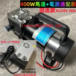 【400W增壓馬達】大功率大流量增壓水泵 DC24V試壓水泵 壓力開關型水泵 抽水馬達 試壓泵測漏打壓泵 園林噴霧馬達