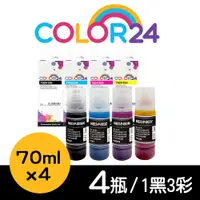 在飛比找PChome24h購物優惠-【Color24】for EPSON 1黑3彩 T00V10