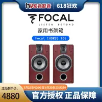 在飛比找露天拍賣優惠-法國原裝勁浪Focal CHORUS 706音箱hifi高保