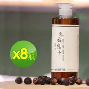 愛米 - 天然無患子深層彈力洗髮液x8瓶 - IM-SOAPBERRY-02