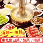 台灣製 東北酸白菜 酸菜 榨菜 淡榨菜 600G 香脆筍 高麗菜乾 酸菜白肉鍋 湯頭一級棒