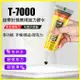 T7000萬用強力固定膠水 自帶針頭 橡膠塑料/木質/金屬黏合膠 DIY袖珍屋 小屋模型裝飾品黏鑽製作 手機螢幕維修黑膠