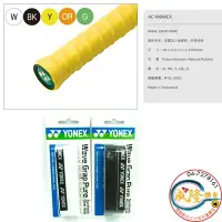 在飛比找Yahoo!奇摩拍賣優惠-§成隆體育§ YONEX AC108WEX 握把布 黏性手感