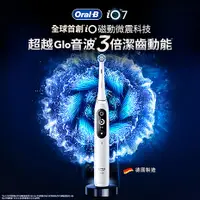 在飛比找myfone網路門市優惠-德國百靈Oral-B-iO7 微磁電動牙刷 (白色)