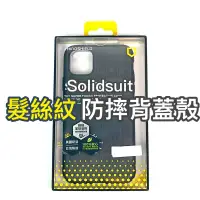 在飛比找蝦皮購物優惠-[週邊] 犀牛盾 Solidsuit 髮絲紋 iphone 