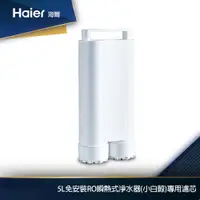 在飛比找蝦皮商城優惠-Haier海爾 5L免安裝RO瞬熱式淨水器開飲機(小白鯨)專