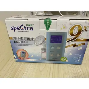 SpeCtra 貝瑞克 9X攜帶式電動雙邊吸乳器-粉藍色 9+升級版 (LS00678)(機體9成新品、配件全新)