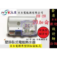 在飛比找蝦皮購物優惠-【東星市】永康日立電 EH-08 EH-12 EH-15 E