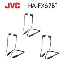 在飛比找有閑購物優惠-[富廉網]【JVC】HA-FX67BT 防水無線藍牙 立體聲