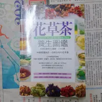 在飛比找蝦皮購物優惠-二手_丁雍_花草茶養生圖鑑