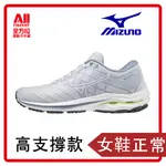 【MIZUNO美津濃】 WAVE INSPIRE 18 女款 慢慢跑 輕量 支撐型 高避震 灰藍色 J1GD224401