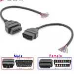 台灣現貨 30CM FEMALE MALE TO COLOR BARE WIRE 16 PIN OBD2 CABLE 公