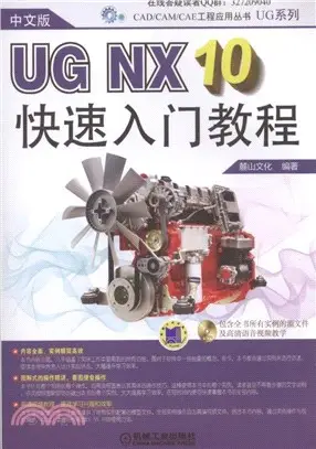 中文版UG NX10快速入門教程（簡體書）