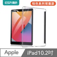 在飛比找PChome24h購物優惠-ESR億色 iPad 7/8/9 悅色系列背蓋保護殼