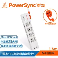 在飛比找博客來優惠-群加 PowerSync 2P+3P 4開8插2埠USB防雷