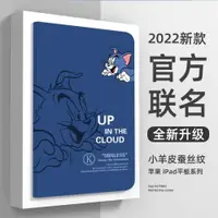 在飛比找ETMall東森購物網優惠-卡通湯姆貓蘋果ipad9平板保護套10.2英寸A2602保護