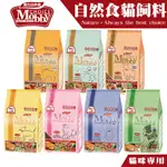 【喵吉】 MOBBY 莫比 自然食貓飼料系列 貓咪飼料 成貓飼料 挑嘴貓飼料 挑嘴成貓飼料 貓糧 寵物飼料 成貓糧