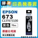 【胖弟耗材+含稅】EPSON 673 / C13T673100 『黑色』原廠墨水