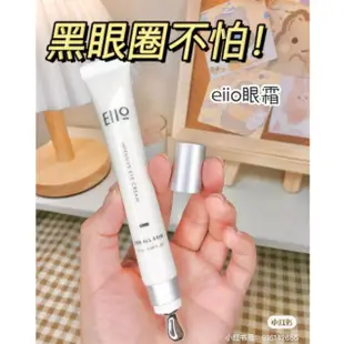 eiio眼霜 去黑眼圈 眼袋 自帶按摩頭 淡化細紋 抗皺眼霜 改善暗沉 提亮膚色 保濕補水 彈潤