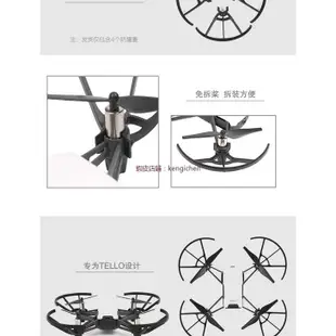 大疆 DJI TELLO EDU 槳葉保護罩 螺旋槳防撞圈 保護圈 防護圈 特洛槳叶保護罩 dji 無人機 空拍機