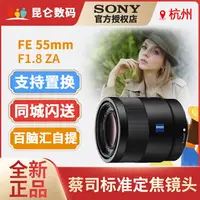 在飛比找樂天市場購物網優惠-Sony/索尼FE 55mm F1.8 ZA全畫幅微單鏡頭S