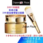 🅹🅿🇯🇵 日本直送 現貨 正品 日本 CLE DE PEAU 肌膚之鑰 24K黃金奢華賦活面膜 附刷子 75G