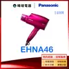 有現貨 【暐竣電器】Panasonic 國際 EH-NA46 奈米水離子吹風機 EHNA46 抗UV吹風