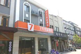 7天優品酒店(北京天安門廣場店)7天优品酒店(北京天安门广场店)