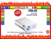 在飛比找露天拍賣優惠-【GT電通】ASUS 華碩 ZenBeam E1R (DON