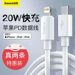 倍思 PD快充充電缐（2入）蘋果IPHONE 13 PRO傳輸線 20W快充TYPE-C手機5A智簡 11PRO快充線