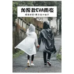 時尚男女加厚EVA雨衣（非一次性）