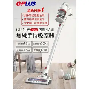 強強滾p-GPLUS GP-S08 Plus 無線手持吸塵器