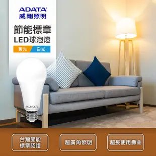 【ADATA威剛】16W LED 燈泡 節能標章認證 省能省電更省錢 (5.2折)