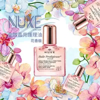 在飛比找樂天市場購物網優惠-現貨【NUXE】 黎可詩 全效晶亮護理油 花香版 10ml｜