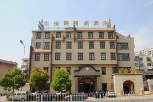 合肥拉爵精品酒店Lajue Boutique Hotel