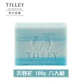 在飛比找遠傳friDay購物精選優惠-Tilley 經典香皂-芙蓉花 100g 六入組