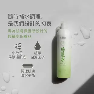 【廣源良】絲瓜水噴霧瓶系列 50ml 160ml 320ml 降溫補水 夏日舒緩 調理出油