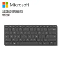 在飛比找蝦皮商城優惠-Microsoft微軟設計師精簡鍵盤/ 霧光黑/ 21Y-0