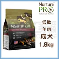 在飛比找樂天市場購物網優惠-【天然密碼】低敏羊肉-成犬1.8kg 狗飼料 狗糧 宅家好物