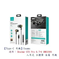 在飛比找樂天市場購物網優惠-【Type-C 耳機】Usams Realme GT2 Pr